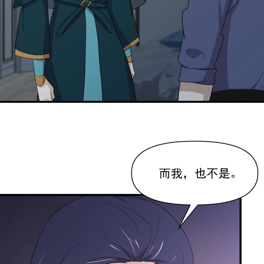 本剑仙绝不吃软饭 第346话 取出天珠 第75页