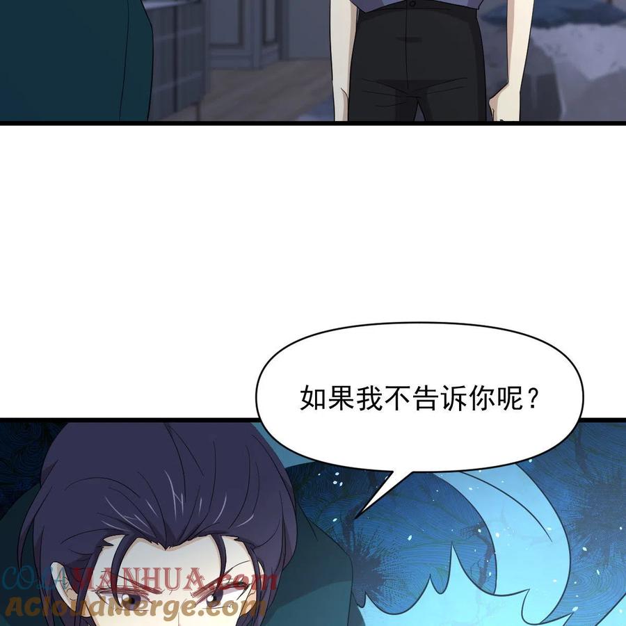 本剑仙绝不吃软饭 第347话 最大的秘密 第13页