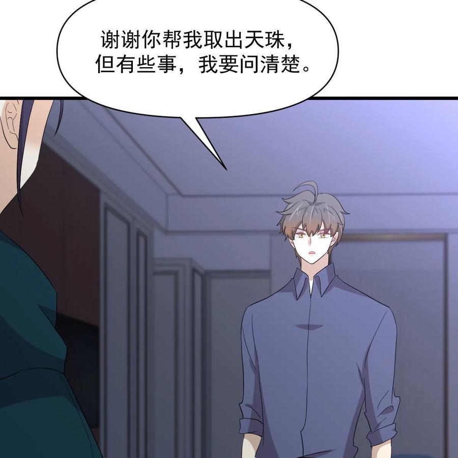 本剑仙绝不吃软饭 第347话 最大的秘密 第12页