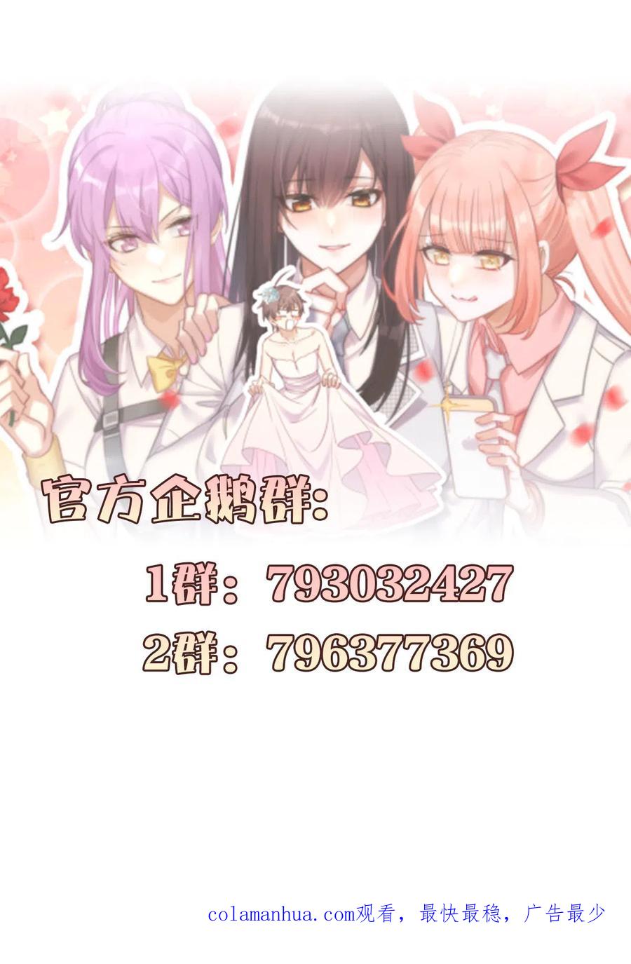 本剑仙绝不吃软饭 第347话 最大的秘密 第74页