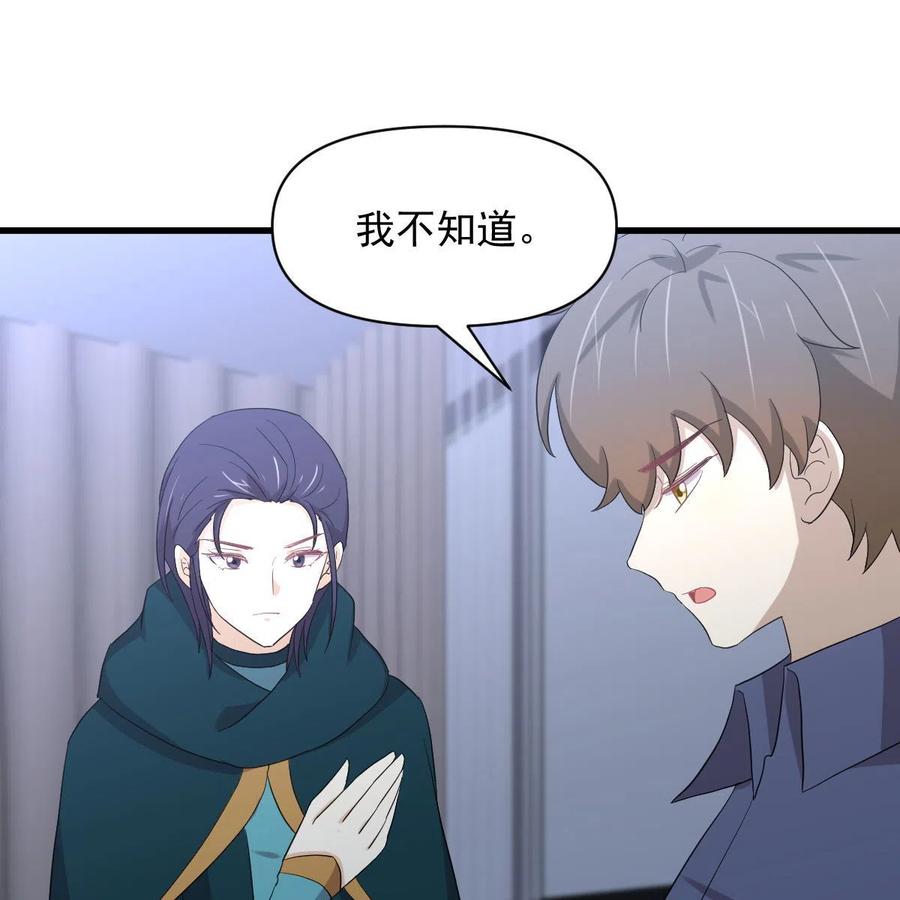 本剑仙绝不吃软饭 第347话 最大的秘密 第39页
