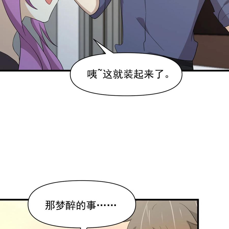 本剑仙绝不吃软饭 第347话 最大的秘密 第57页