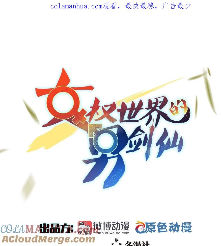 本剑仙绝不吃软饭 第347话 最大的秘密 第1页