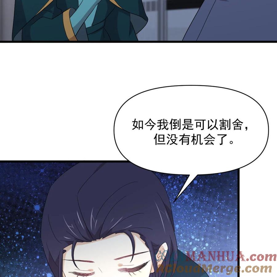 本剑仙绝不吃软饭 第347话 最大的秘密 第40页