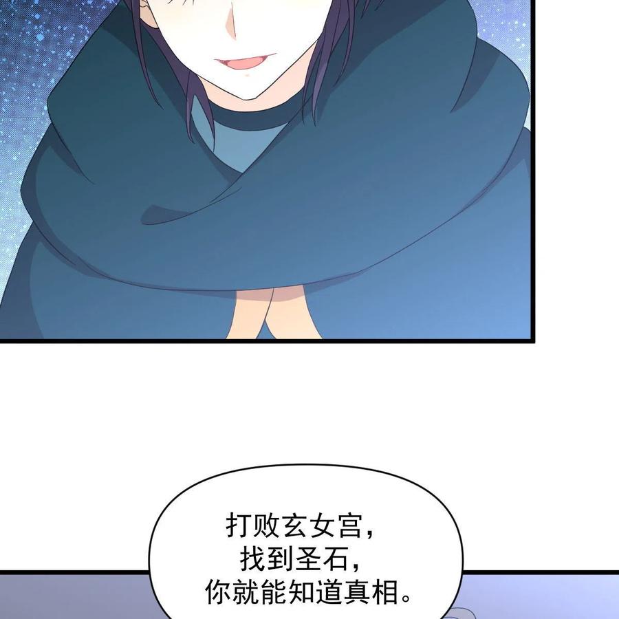 本剑仙绝不吃软饭 第347话 最大的秘密 第41页