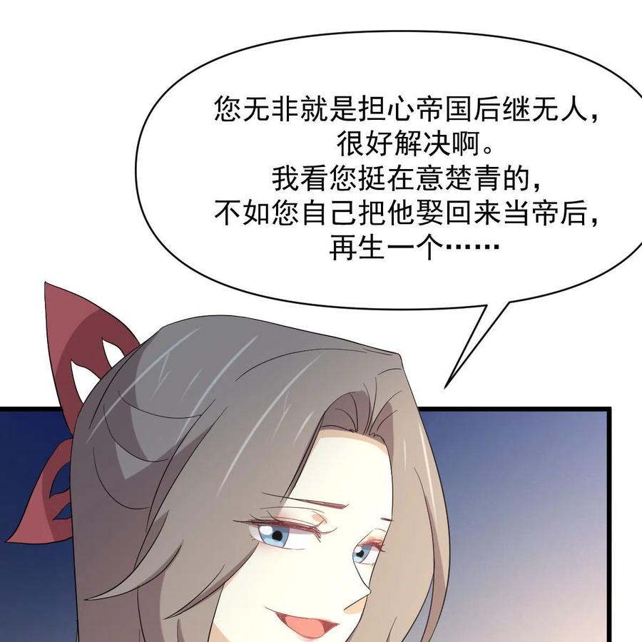 本剑仙绝不吃软饭 第347话 最大的秘密 第65页