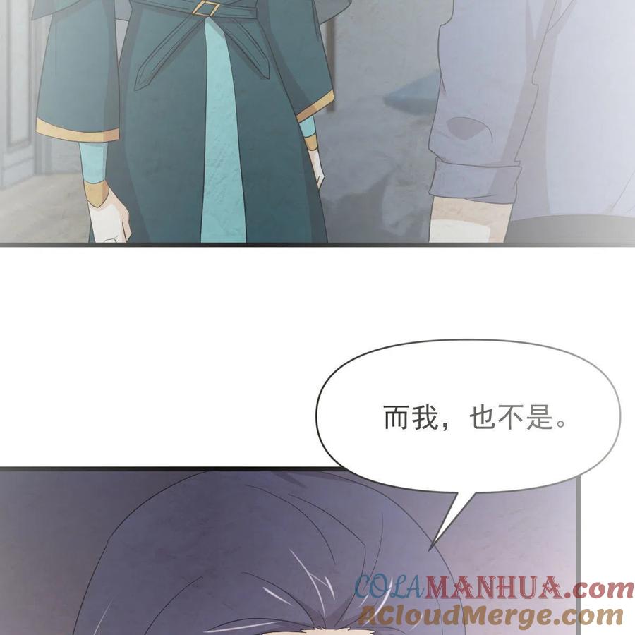 本剑仙绝不吃软饭 第347话 最大的秘密 第4页