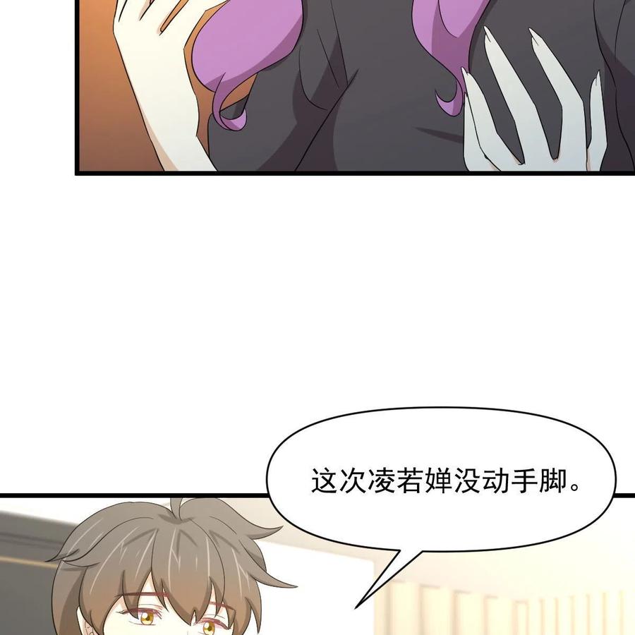 本剑仙绝不吃软饭 第347话 最大的秘密 第51页