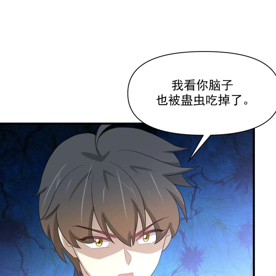 本剑仙绝不吃软饭 第347话 最大的秘密 第71页