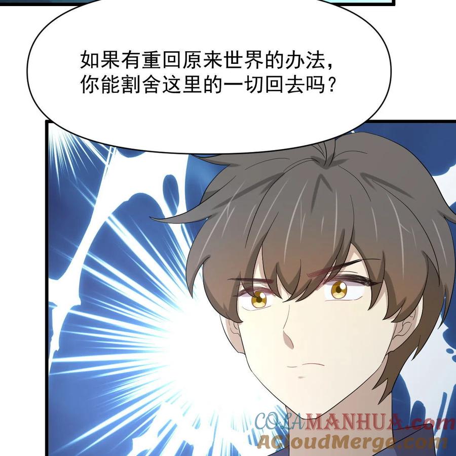 本剑仙绝不吃软饭 第347话 最大的秘密 第37页