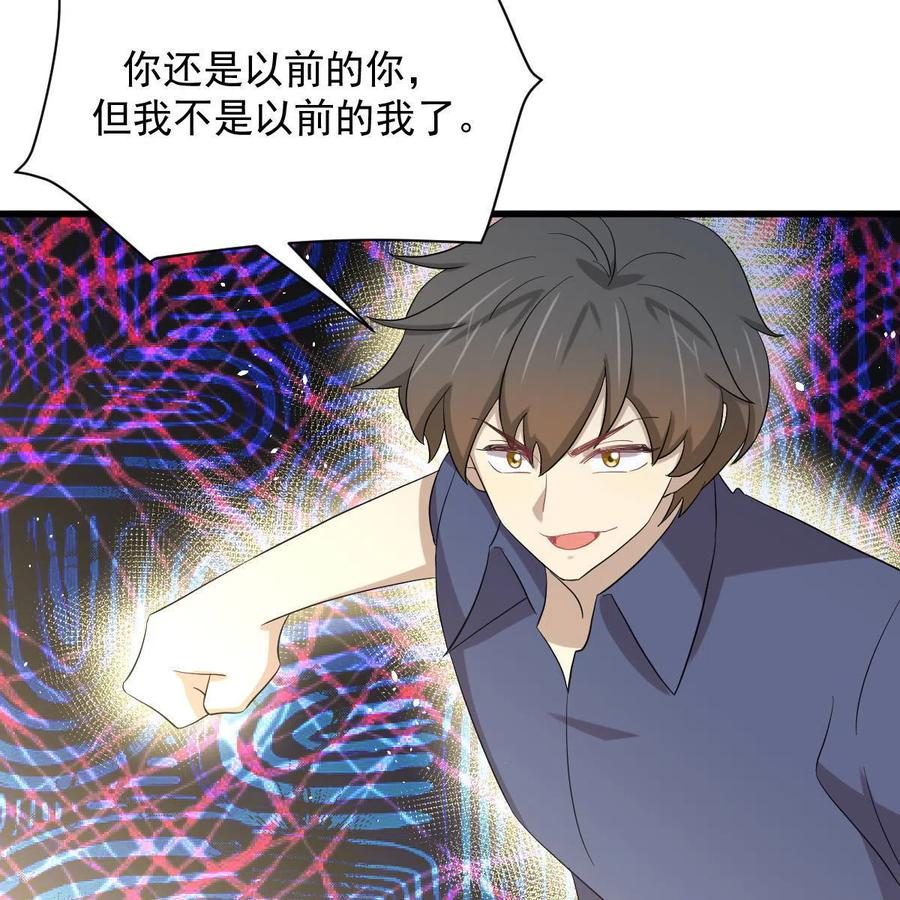 本剑仙绝不吃软饭 第347话 最大的秘密 第26页