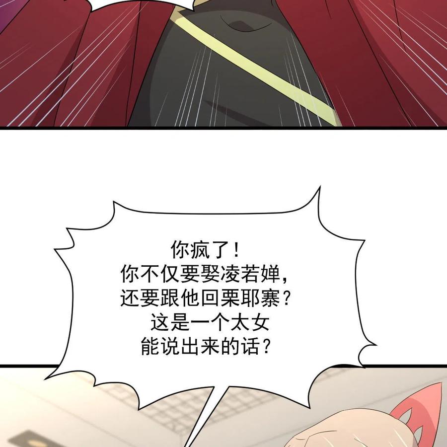 本剑仙绝不吃软饭 第347话 最大的秘密 第63页