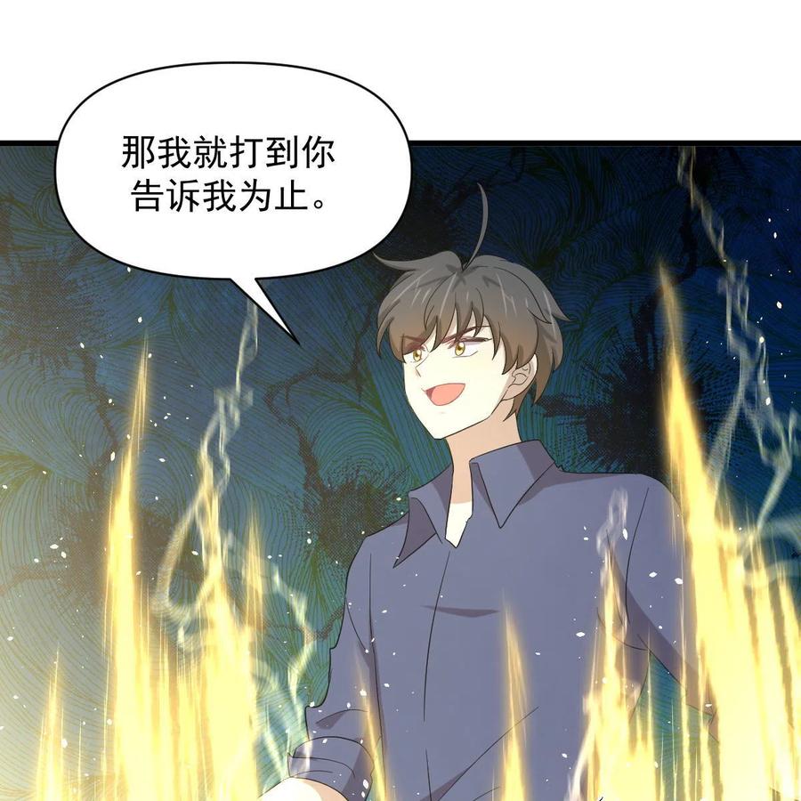 本剑仙绝不吃软饭 第347话 最大的秘密 第15页