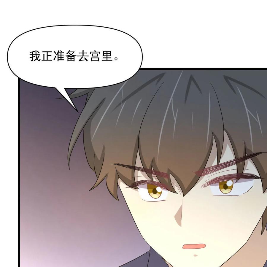 本剑仙绝不吃软饭 第347话 最大的秘密 第59页