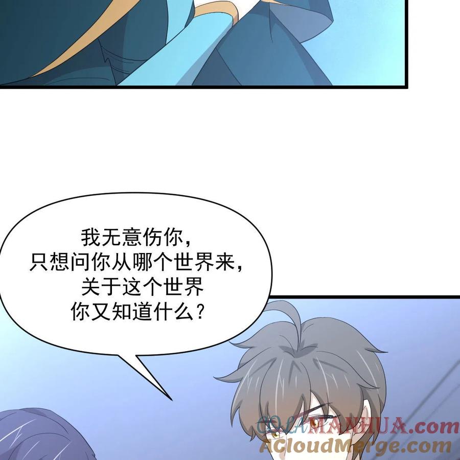 本剑仙绝不吃软饭 第347话 最大的秘密 第34页