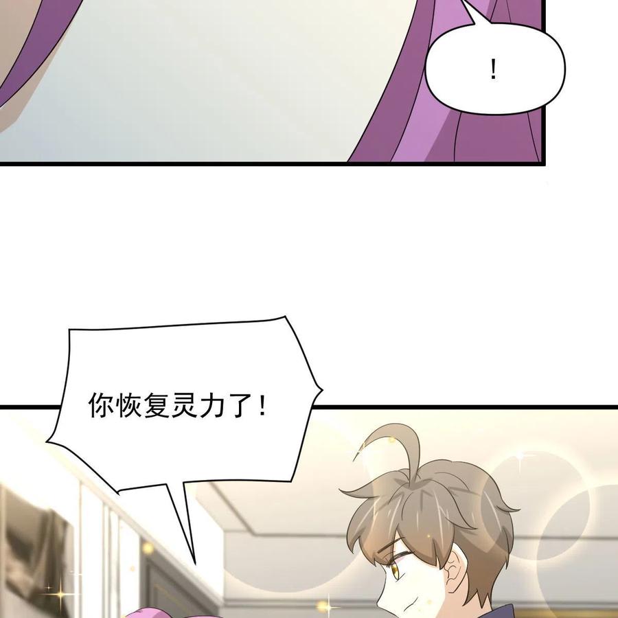 本剑仙绝不吃软饭 第347话 最大的秘密 第54页