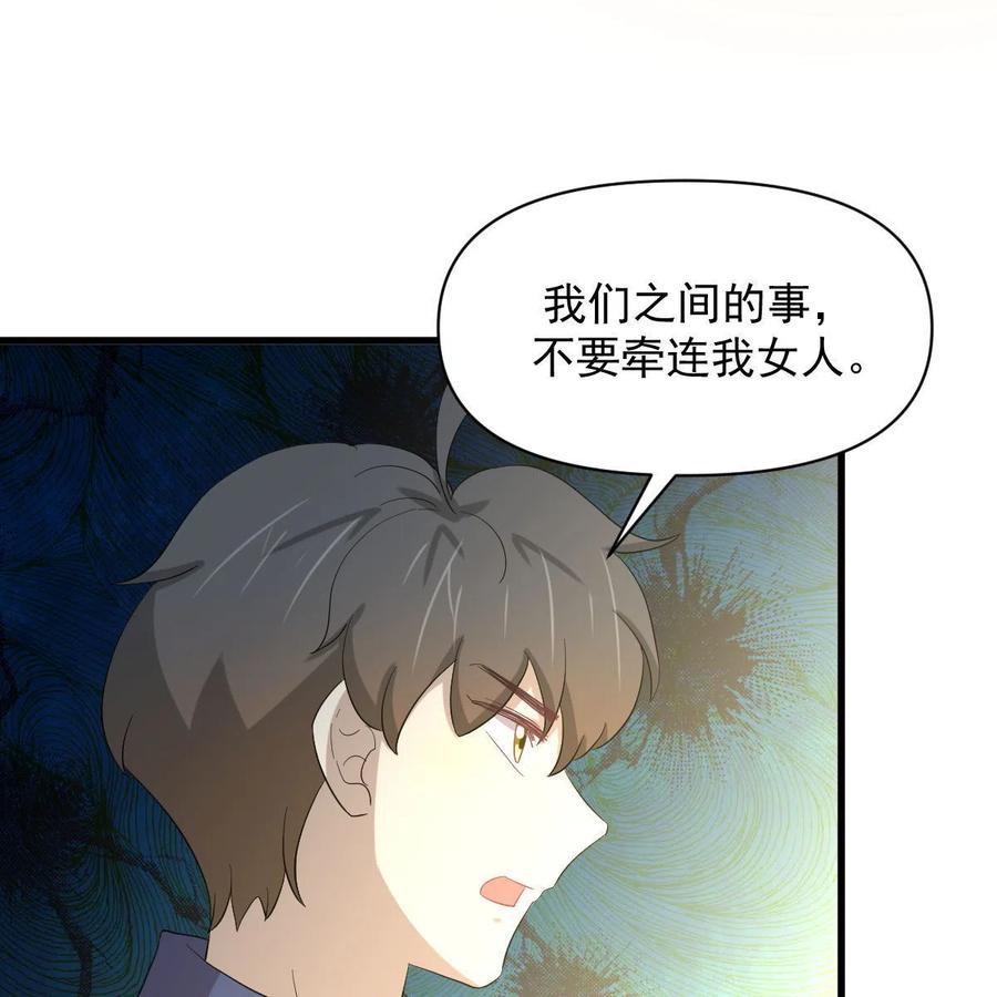 本剑仙绝不吃软饭 第347话 最大的秘密 第18页