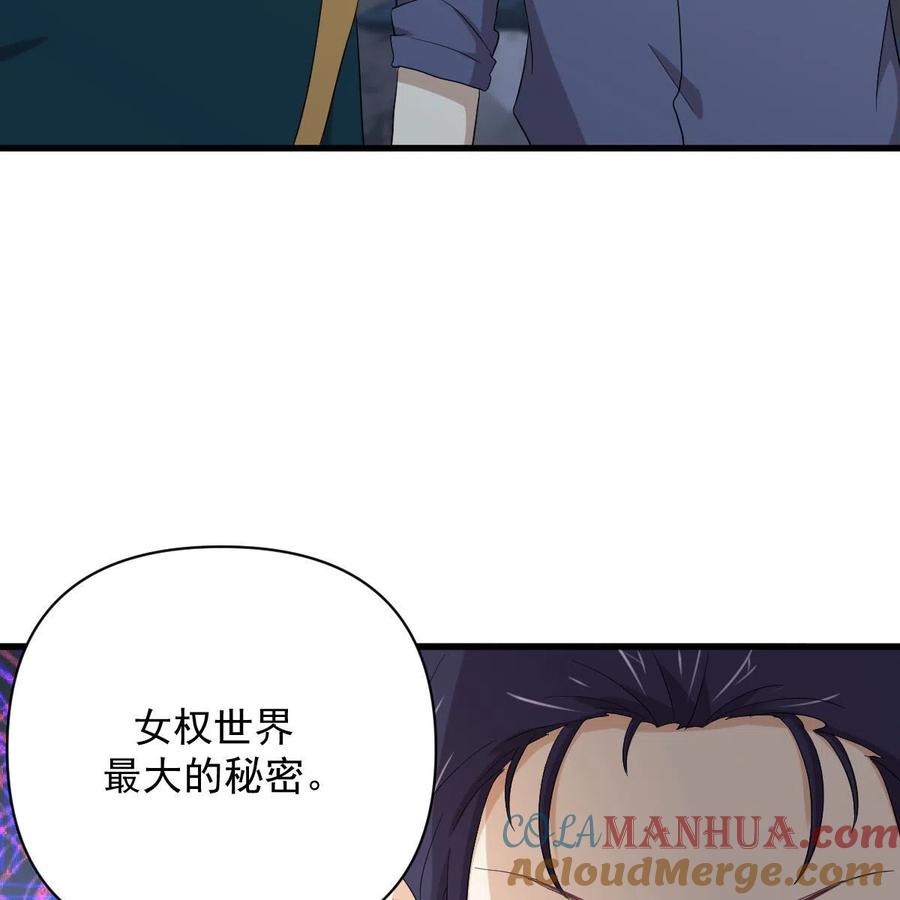 本剑仙绝不吃软饭 第347话 最大的秘密 第43页