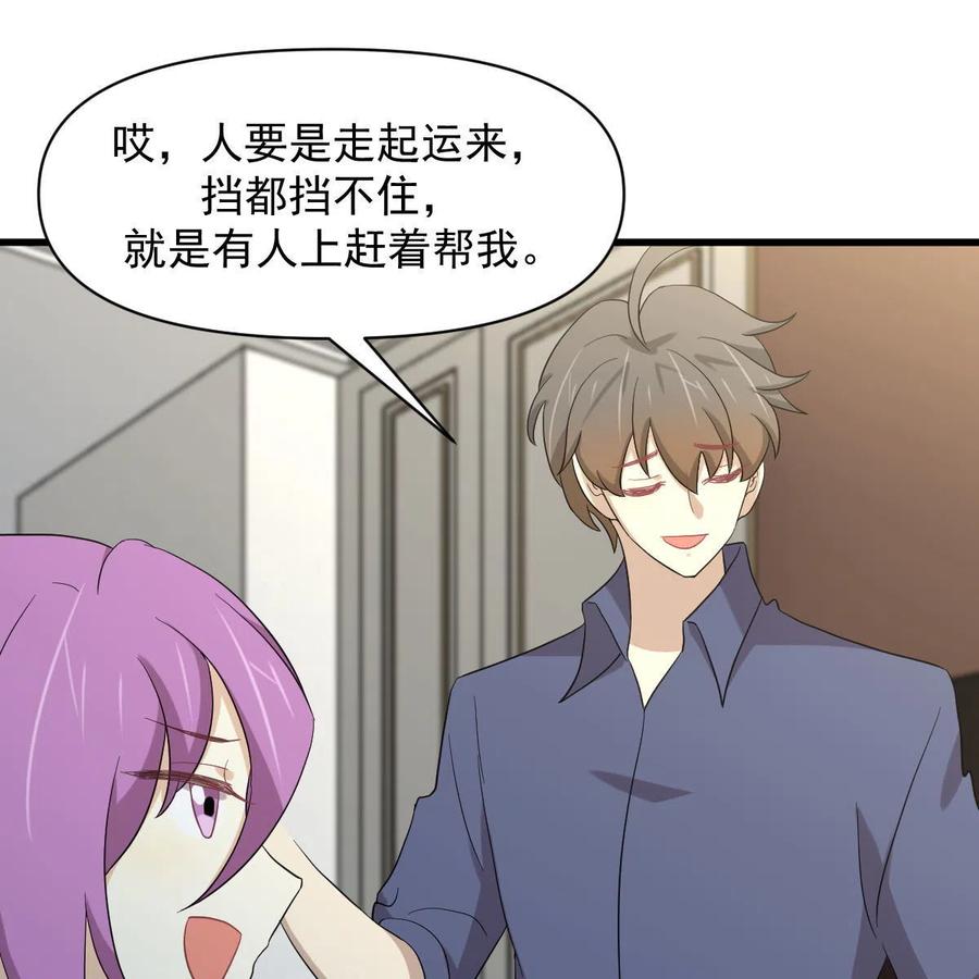 本剑仙绝不吃软饭 第347话 最大的秘密 第56页