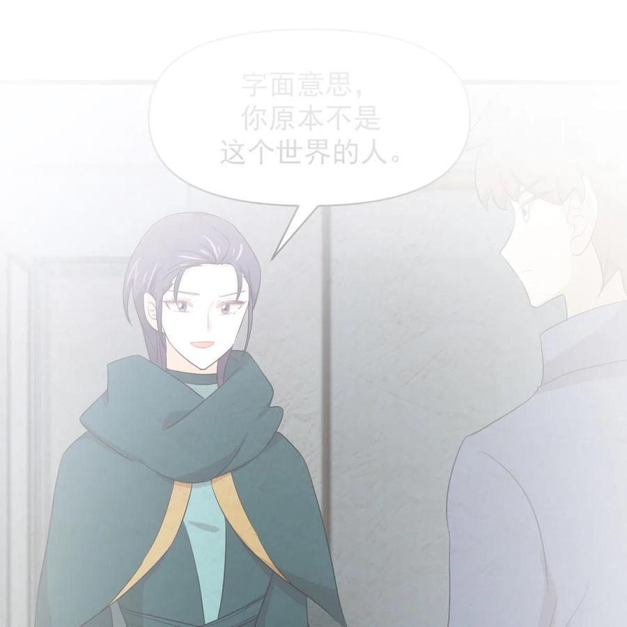 本剑仙绝不吃软饭 第347话 最大的秘密 第3页