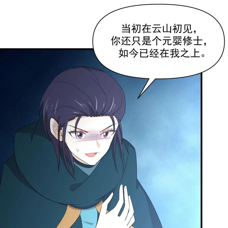 本剑仙绝不吃软饭 第347话 最大的秘密 第33页