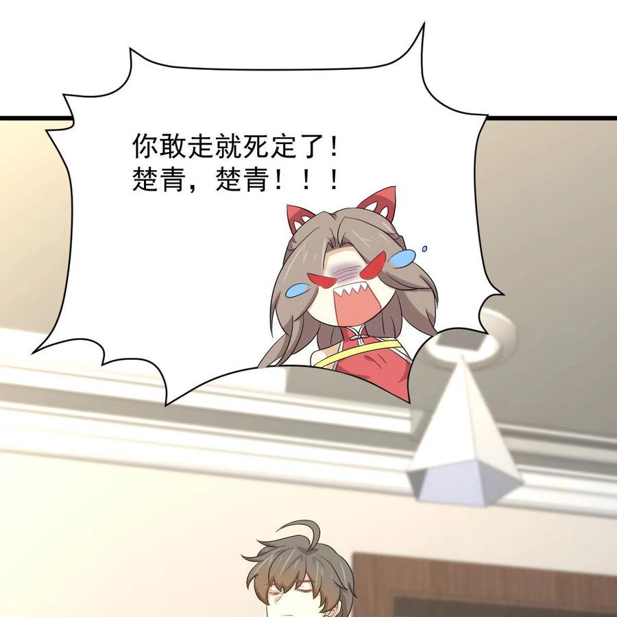 本剑仙绝不吃软饭 第348话 一出闹剧 第38页