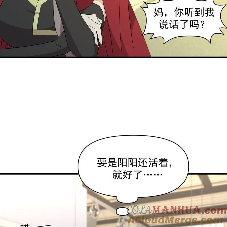 本剑仙绝不吃软饭 第348话 一出闹剧 第55页