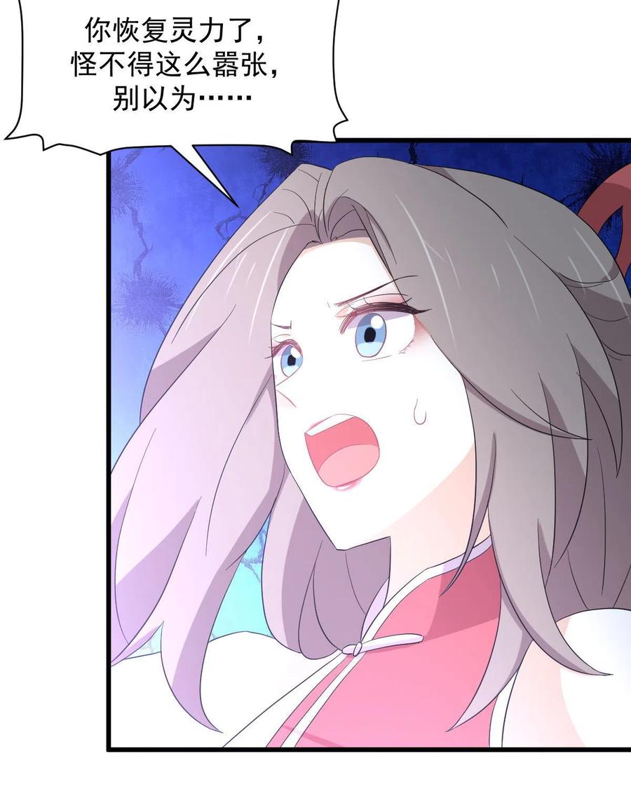 本剑仙绝不吃软饭 第348话 一出闹剧 第8页