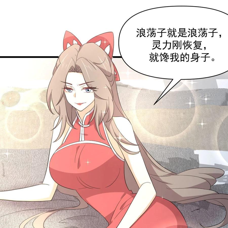 本剑仙绝不吃软饭 第348话 一出闹剧 第20页