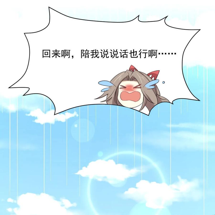 本剑仙绝不吃软饭 第348话 一出闹剧 第57页