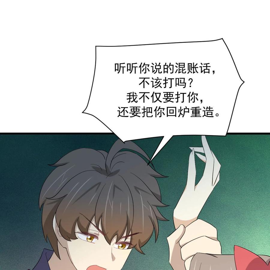 本剑仙绝不吃软饭 第348话 一出闹剧 第6页