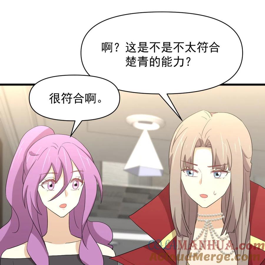 本剑仙绝不吃软饭 第348话 一出闹剧 第43页