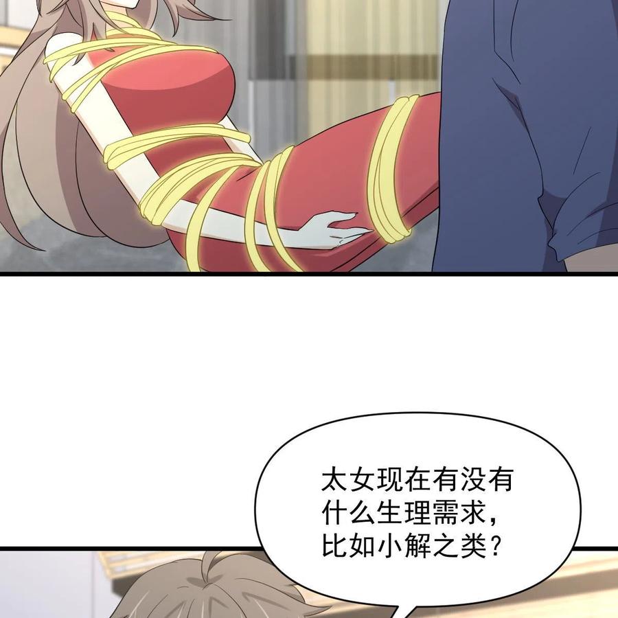 本剑仙绝不吃软饭 第348话 一出闹剧 第30页