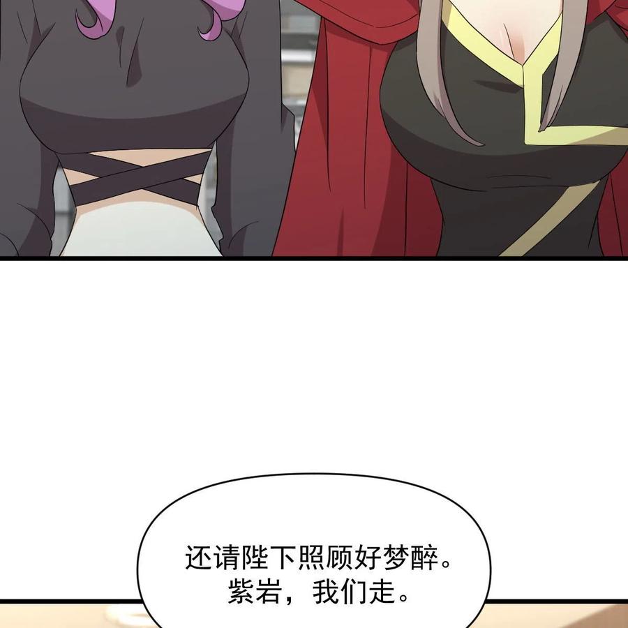 本剑仙绝不吃软饭 第348话 一出闹剧 第44页