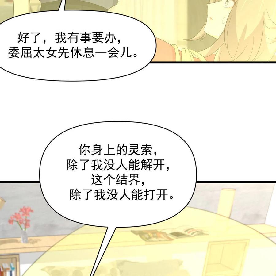 本剑仙绝不吃软饭 第348话 一出闹剧 第33页