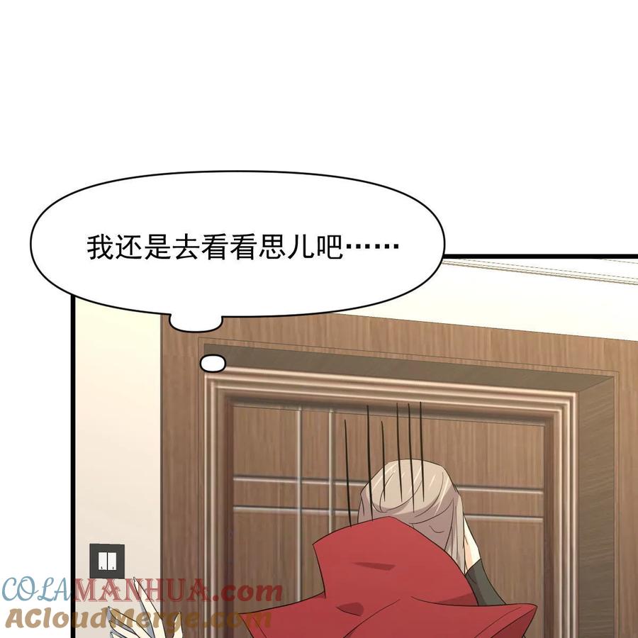 本剑仙绝不吃软饭 第348话 一出闹剧 第49页