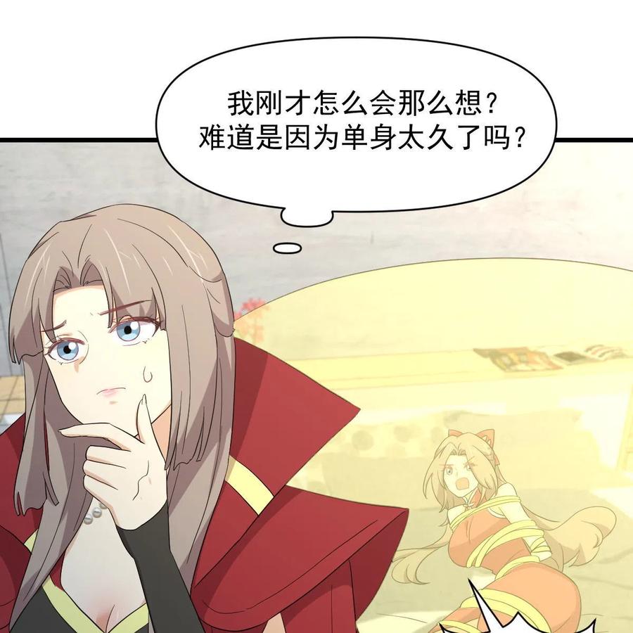 本剑仙绝不吃软饭 第348话 一出闹剧 第54页