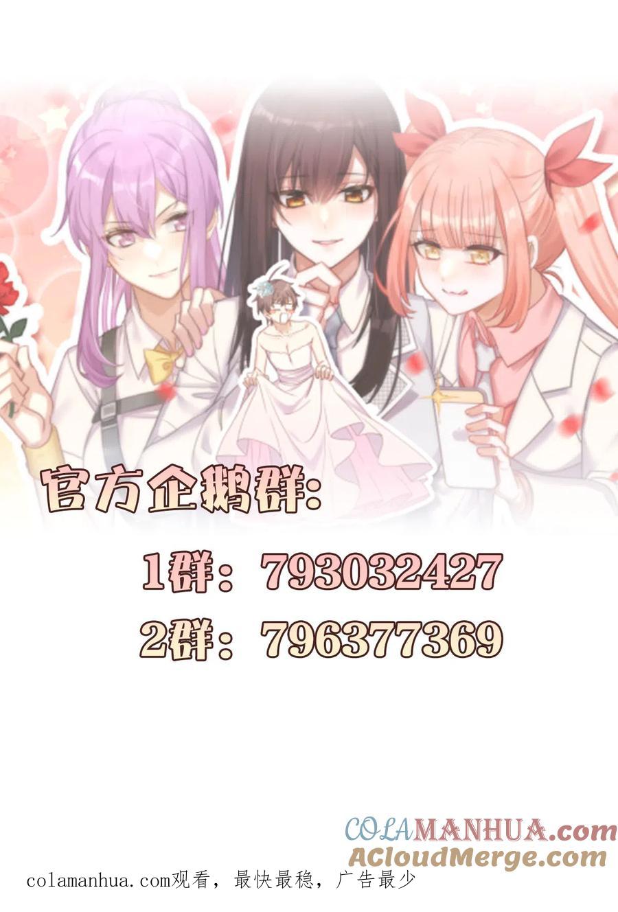 本剑仙绝不吃软饭 第348话 一出闹剧 第70页