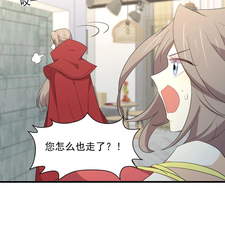 本剑仙绝不吃软饭 第348话 一出闹剧 第56页