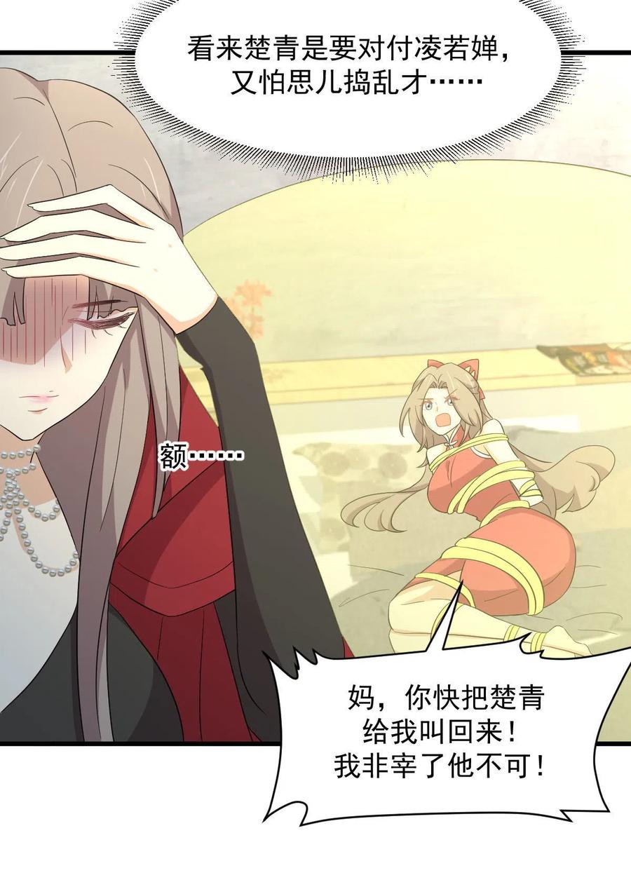 本剑仙绝不吃软饭 第348话 一出闹剧 第53页