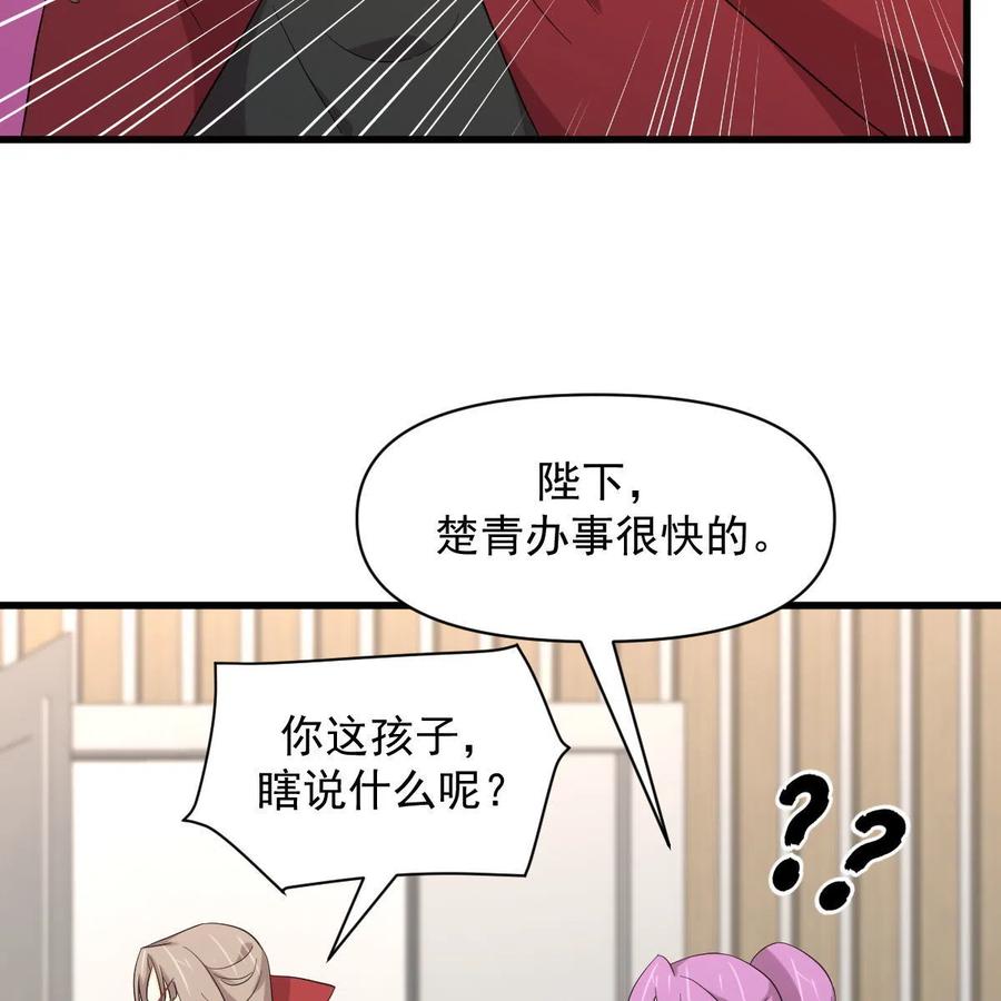 本剑仙绝不吃软饭 第348话 一出闹剧 第15页