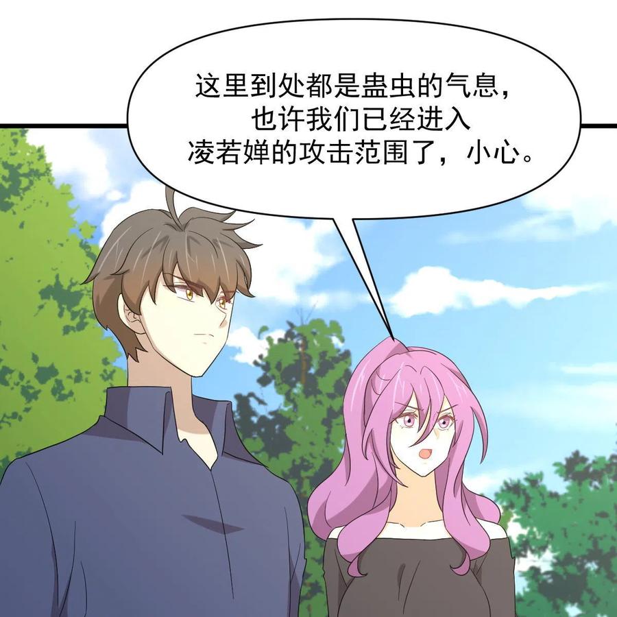 本剑仙绝不吃软饭 第348话 一出闹剧 第59页