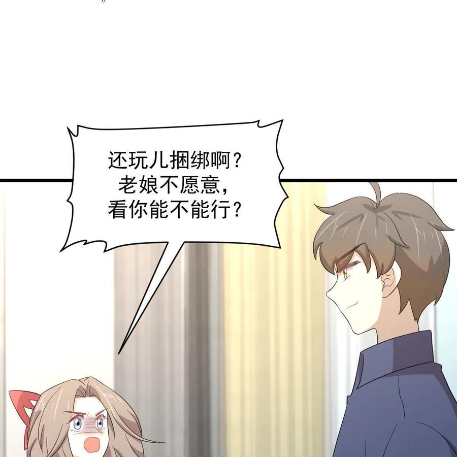 本剑仙绝不吃软饭 第348话 一出闹剧 第29页