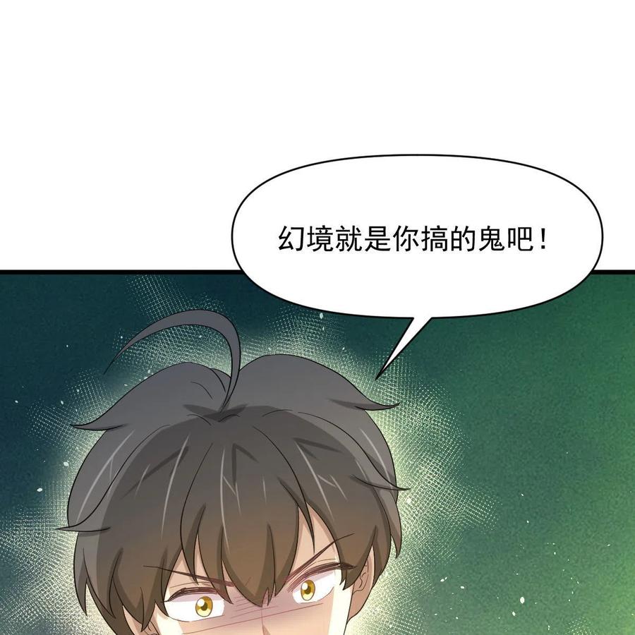 本剑仙绝不吃软饭 第349话 冲出幻境 第81页