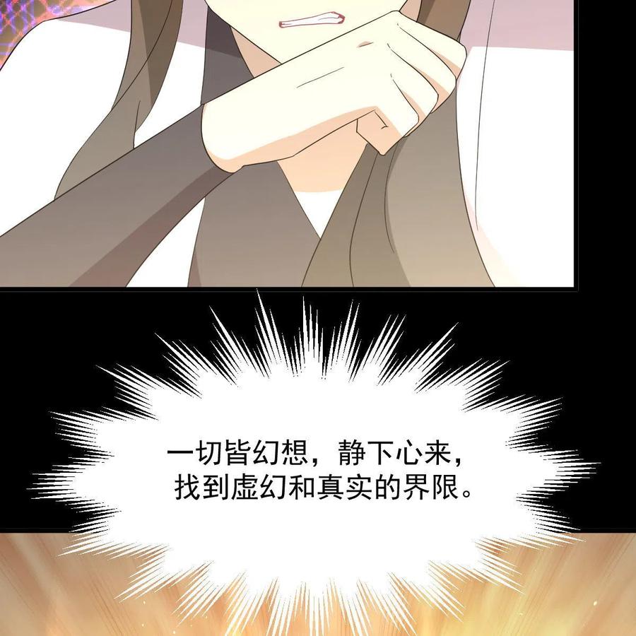 本剑仙绝不吃软饭 第349话 冲出幻境 第63页
