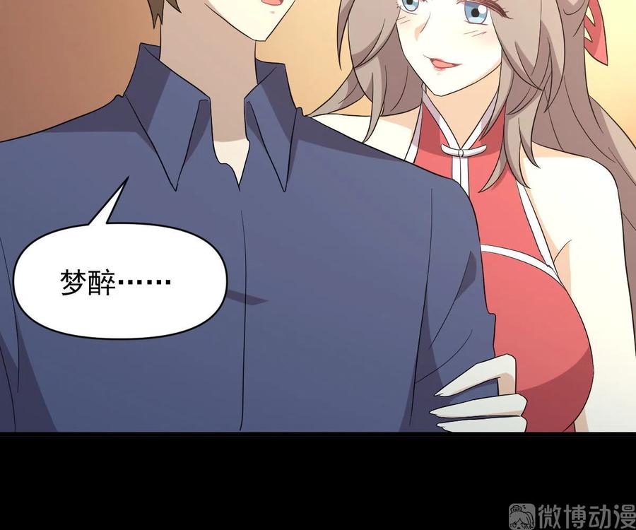 本剑仙绝不吃软饭 第349话 冲出幻境 第39页