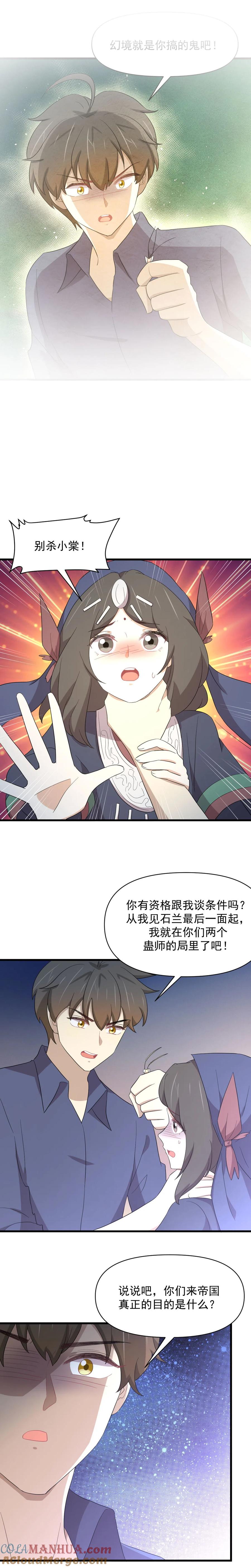 本剑仙绝不吃软饭 第350话 拿下凌若婵 第3页