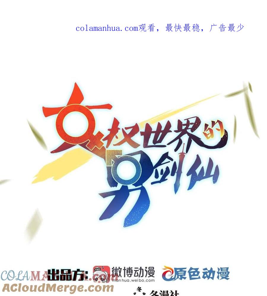 本剑仙绝不吃软饭 第350话 拿下凌若婵 第1页