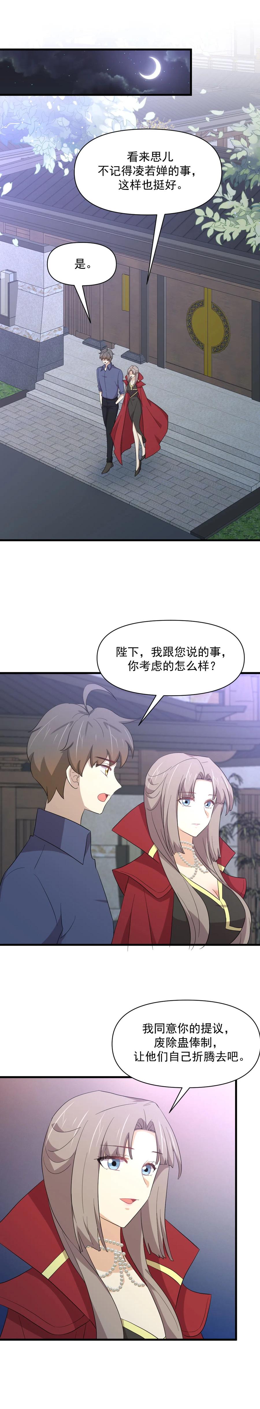 本剑仙绝不吃软饭 第350话 拿下凌若婵 第12页