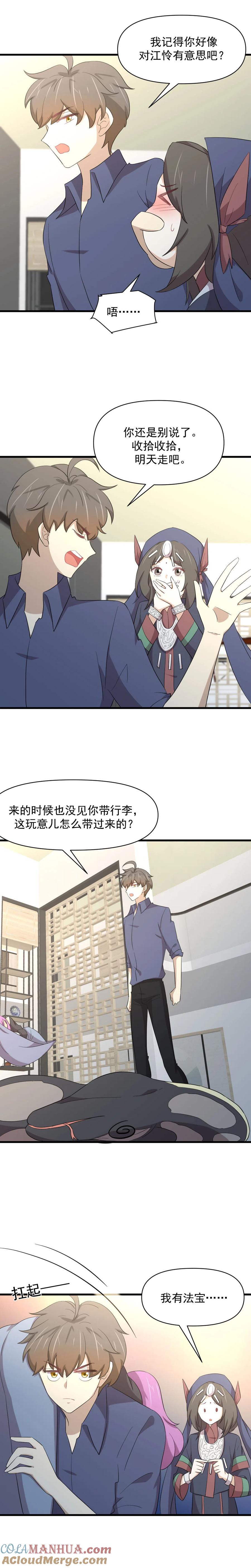 本剑仙绝不吃软饭 第350话 拿下凌若婵 第9页